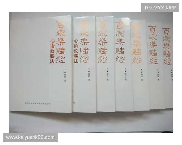 深入了解百家乐游戏的多种玩法和投注技巧提升你的赢钱几率的完整指南