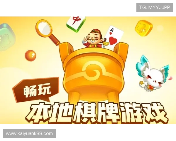 开元ky45棋牌app下载提供丰富多样的棋牌玩法满足不同玩家需求
