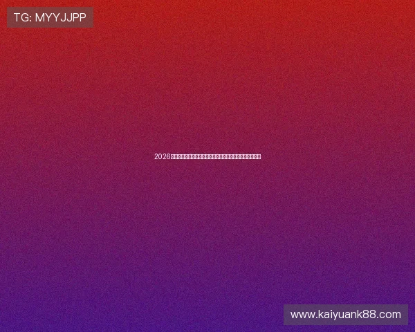 2026世界杯巴拉圭队客场球衣的设计元素与国家文化的融合介绍