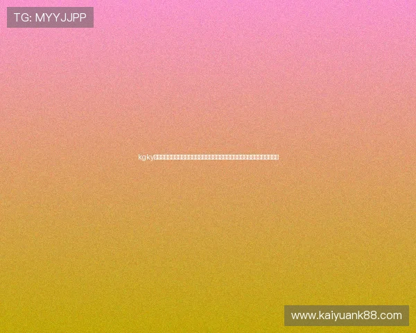 kgky棋牌系列在世界杯期间的创新玩法与赛事直播结合，打造全方位的足球竞猜新体验